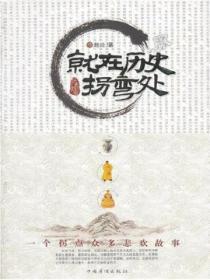 就在曆史拐彎兒處