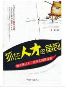 抓住人才的魚鉤