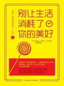 別讓生活消耗了你的美好