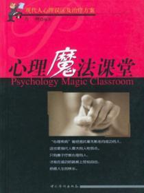 心理魔法課堂