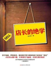 店長的絕學
