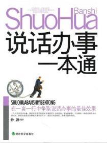 說話辦事一本通