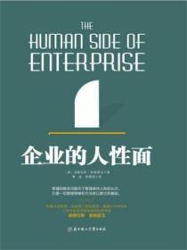企業的人性麵