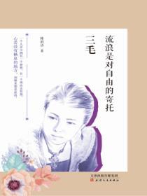 三毛：流浪是對自由的寄托