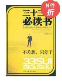 33歲必讀書