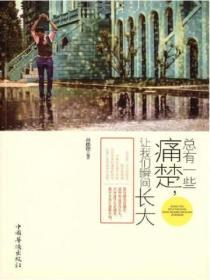 總有一些痛楚，讓我們瞬間長大