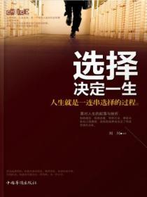 選擇決定你的一生