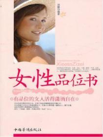 女性品位書
