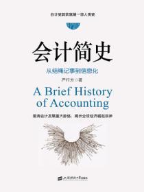 會計簡史