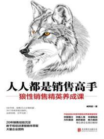 人人都是銷售高手