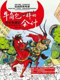 牛角包一樣的會計.財務專家的投資手記