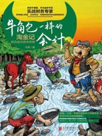 牛角包一樣的會計.成功走向資本市場