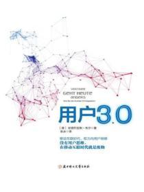 用戶3.0