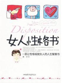 女人性格書