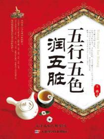 五行五色潤五髒