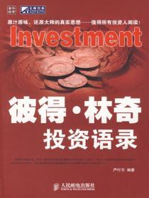 彼得·林奇投資語錄