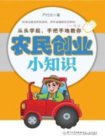農民創業小知識