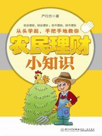 農民理財小知識