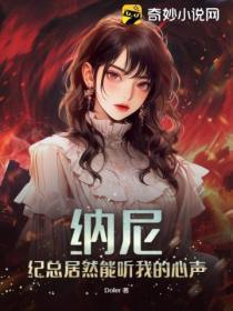 納尼，紀總居然能聽我的心聲？