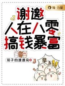謝邀，人在八零搞錢暴富
