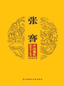 張謇：中國現代紡織業開拓者