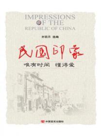 民國印象：唯有時間懂得愛