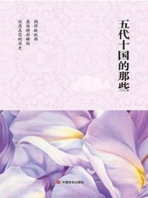 五代十國的那些後妃