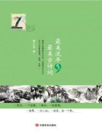 最美流年遇見最美古詩詞