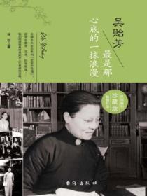 吳貽芳：最是那心底的一抹浪漫