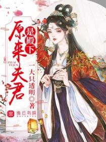 原來夫君是殿下