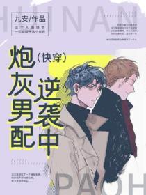 炮灰男配逆襲中（快穿）