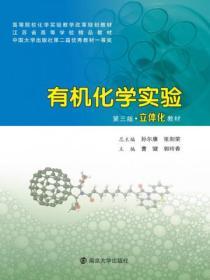 有機化學實驗