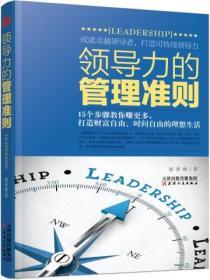 領導力的管理準則