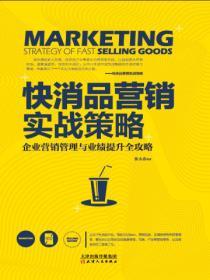 快消品營銷實戰策略