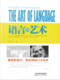 語言的藝術