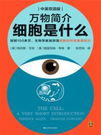 萬物簡介：細胞是什麽