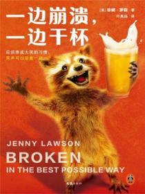 一邊崩潰，一邊幹杯