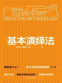 基本演繹法
