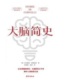 大腦簡史