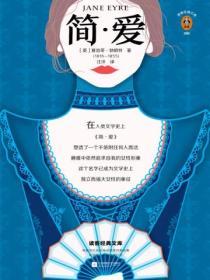 簡·愛