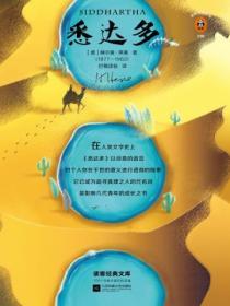 悉達多（新版）
