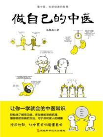 做自己的中醫