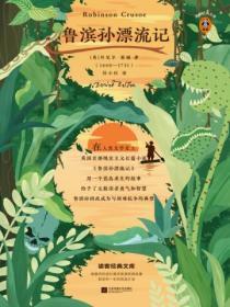 魯濱孫漂流記