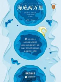 海底兩萬裏