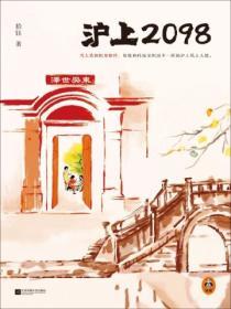 滬上2098