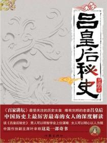 呂皇後秘史