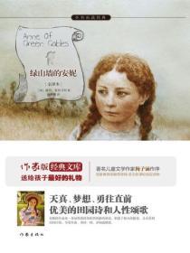 綠山牆的安妮