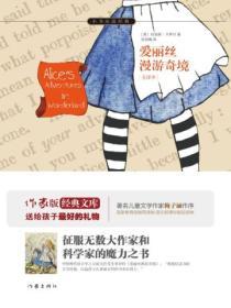 愛麗絲漫遊奇境