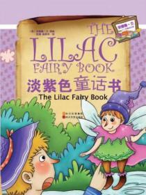 安德魯·蘭十二色童話全集. 淡紫色童話書