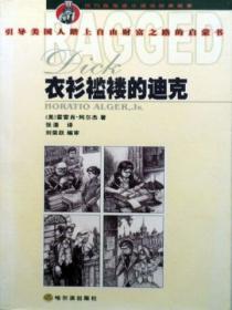 衣衫襤褸的迪克